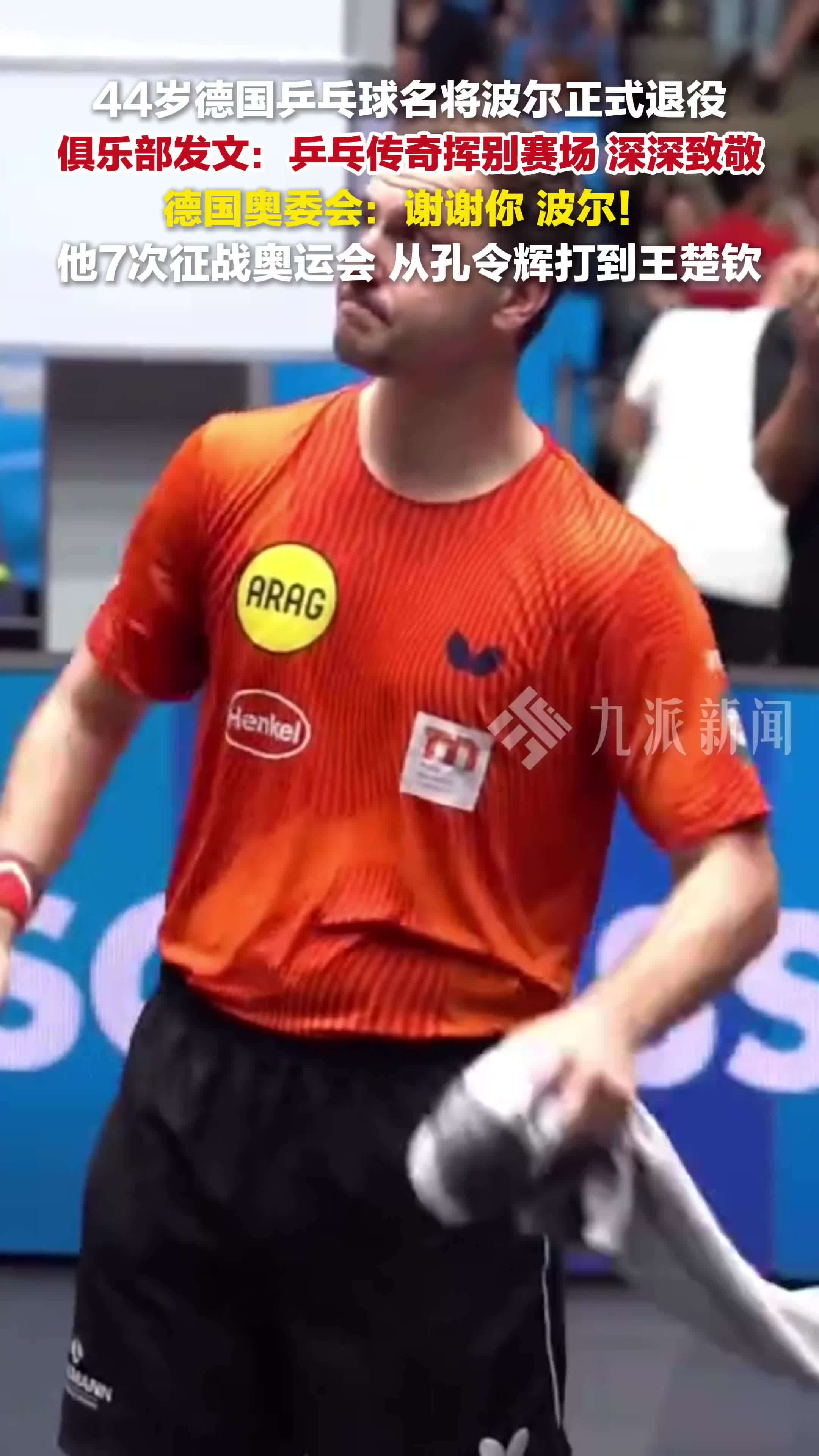 包含奥地利乒乓球队逆转瑞典乒乓球队,波尔打破历史纪录的词条 包含奥地利乒乓球队逆转瑞典乒乓球队,波尔打破历史纪录的词条