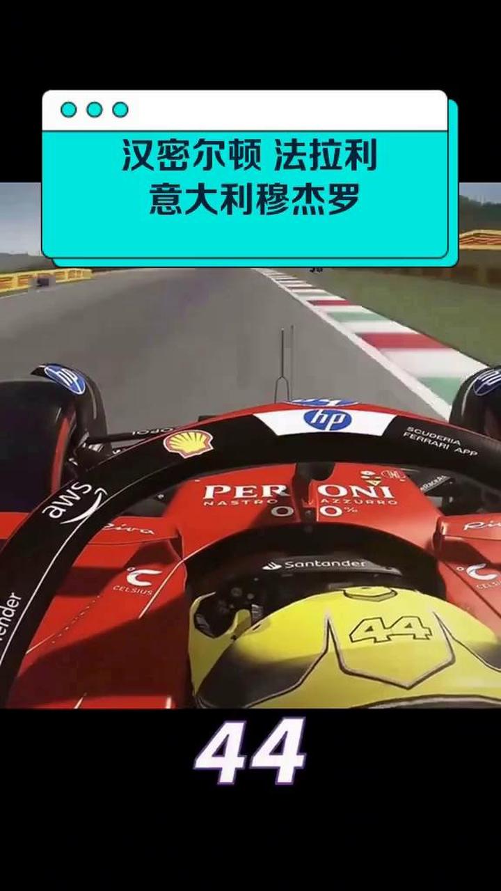 包含迈凯伦险胜法拉利，汉密尔顿高光表现的词条